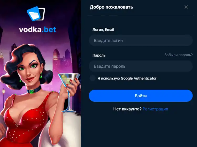 Безопасный вход через зеркало Vodka Bet